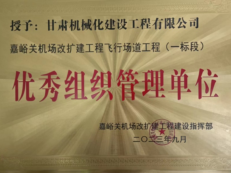 新建浙江麗水機(jī)場(chǎng)場(chǎng)道工程二標(biāo)段順利通過(guò)竣工驗(yàn)收